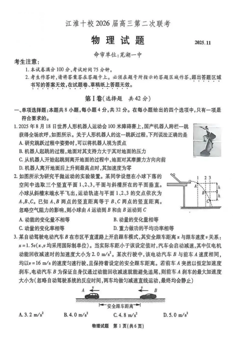 物理试卷+答案安徽省江淮十校2025-2026学年高三上学期月期中考试暨第二次联考(.3-.4).pdf_第1页