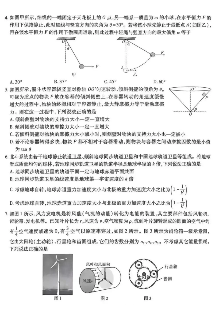 物理试卷+答案安徽省江淮十校2025-2026学年高三上学期月期中考试暨第二次联考(.3-.4).pdf_第2页