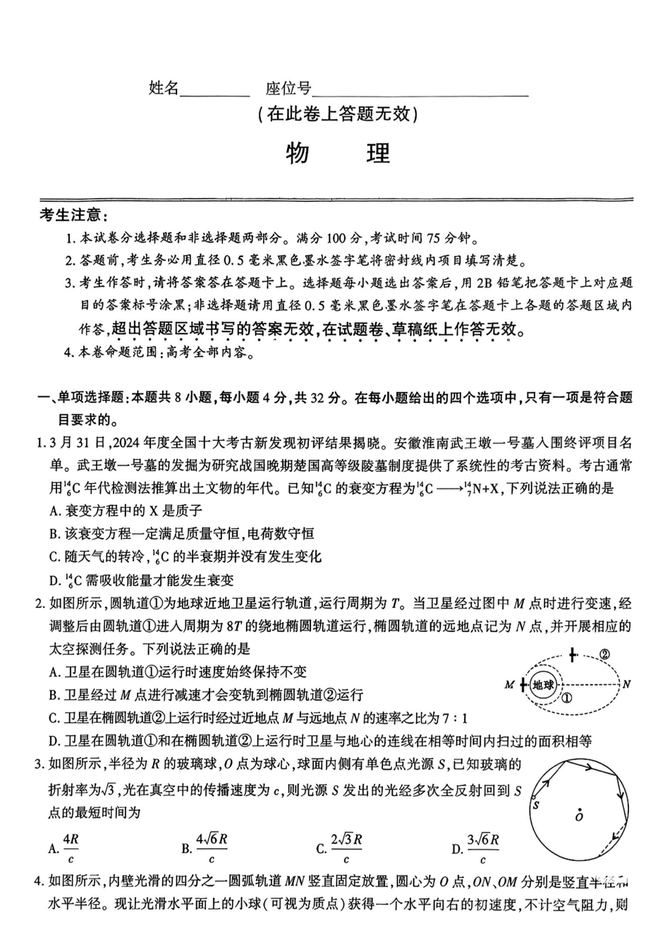 物理试卷+答案安徽省皖江名校联盟2025届高三年级下学期最后一卷（5.6-5.7）.pdf_第1页