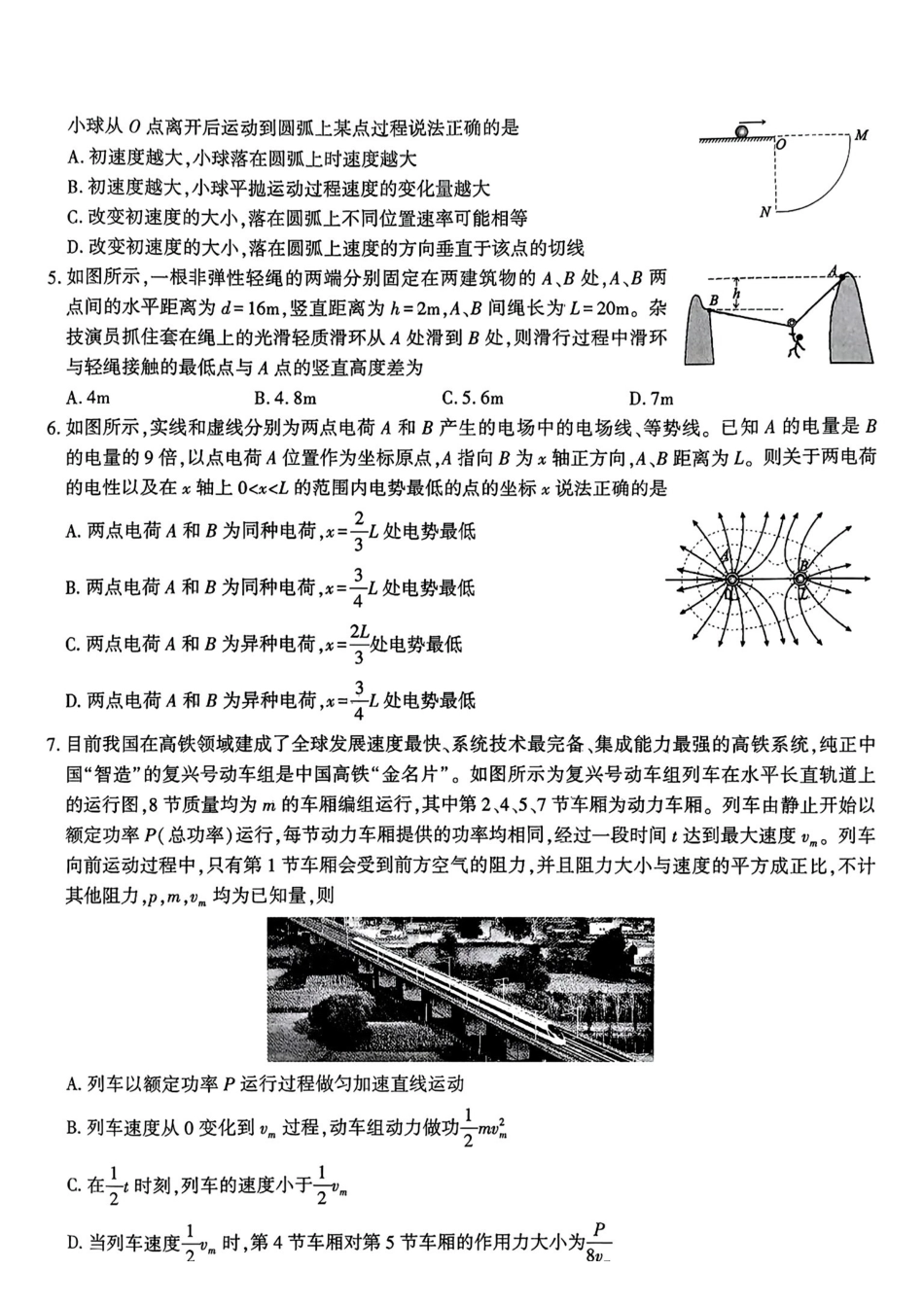 物理试卷+答案安徽省皖江名校联盟2025届高三年级下学期最后一卷（5.6-5.7）.pdf_第2页