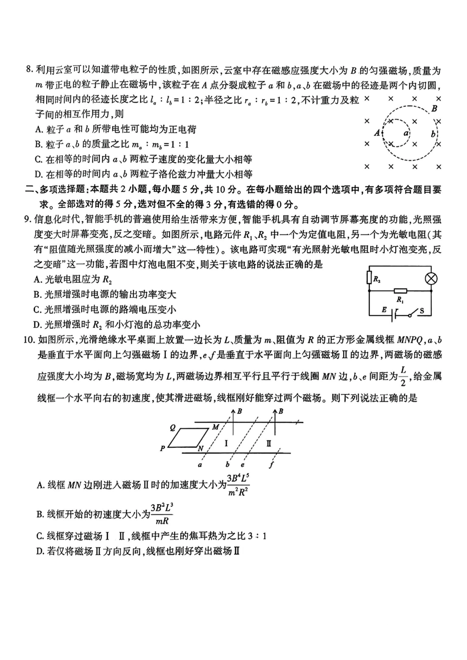 物理试卷+答案安徽省皖江名校联盟2025届高三年级下学期最后一卷（5.6-5.7）.pdf_第3页