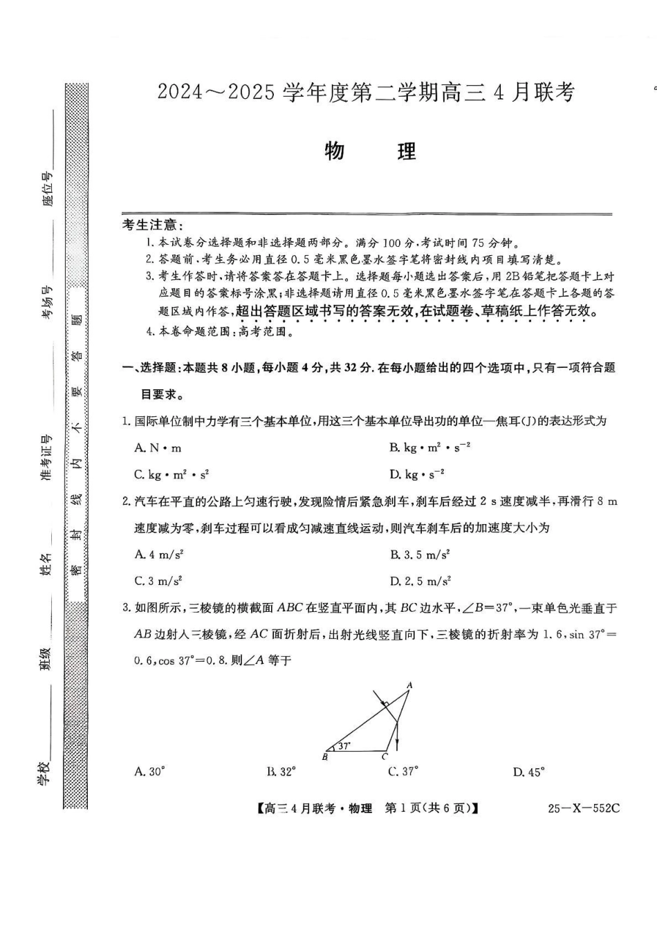物理试卷+答案安徽省县中联盟2024-2025学年度高三4月联考（25-X-552C）（4.25-4.26）.pdf_第1页