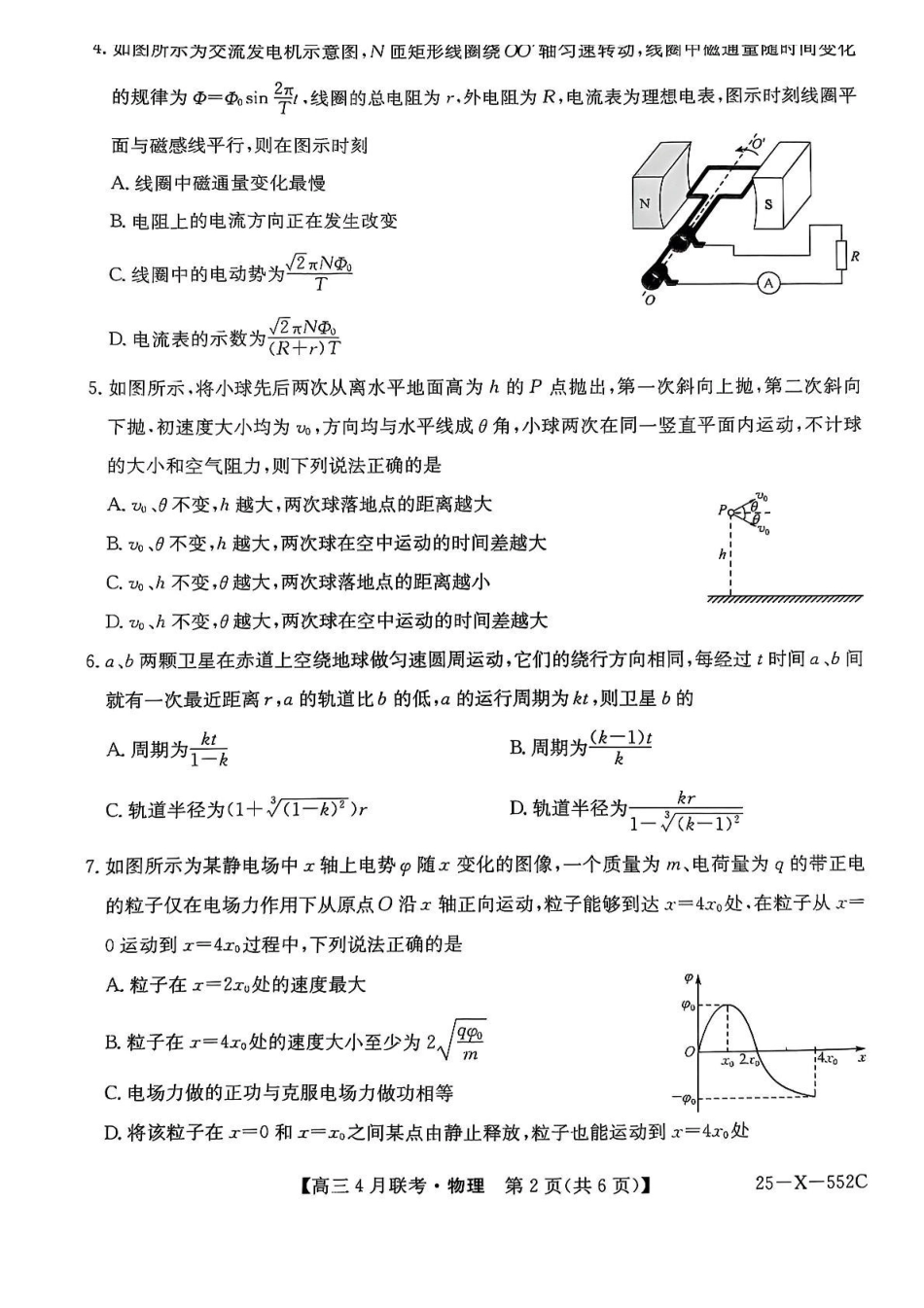 物理试卷+答案安徽省县中联盟2024-2025学年度高三4月联考（25-X-552C）（4.25-4.26）.pdf_第2页