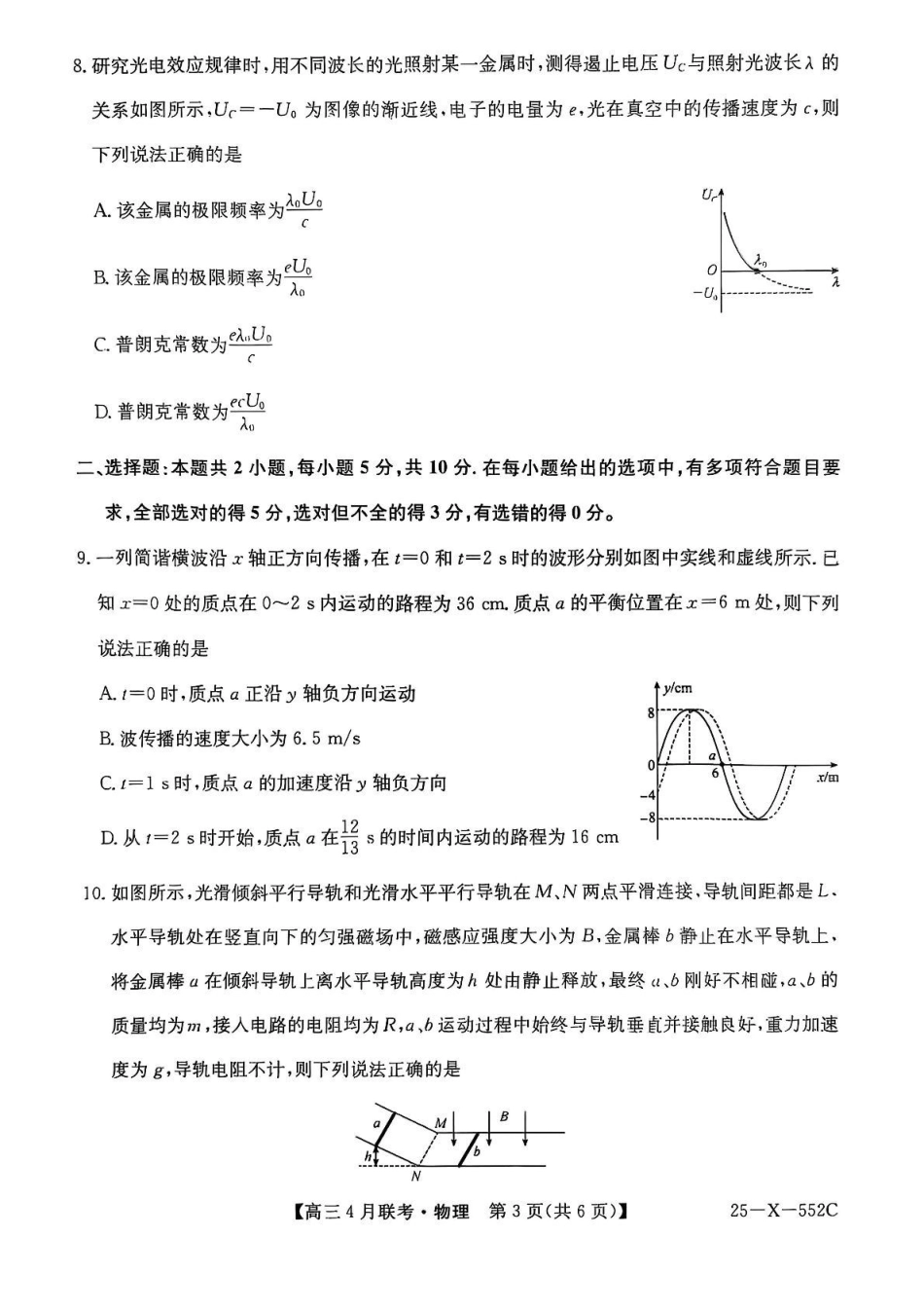 物理试卷+答案安徽省县中联盟2024-2025学年度高三4月联考（25-X-552C）（4.25-4.26）.pdf_第3页