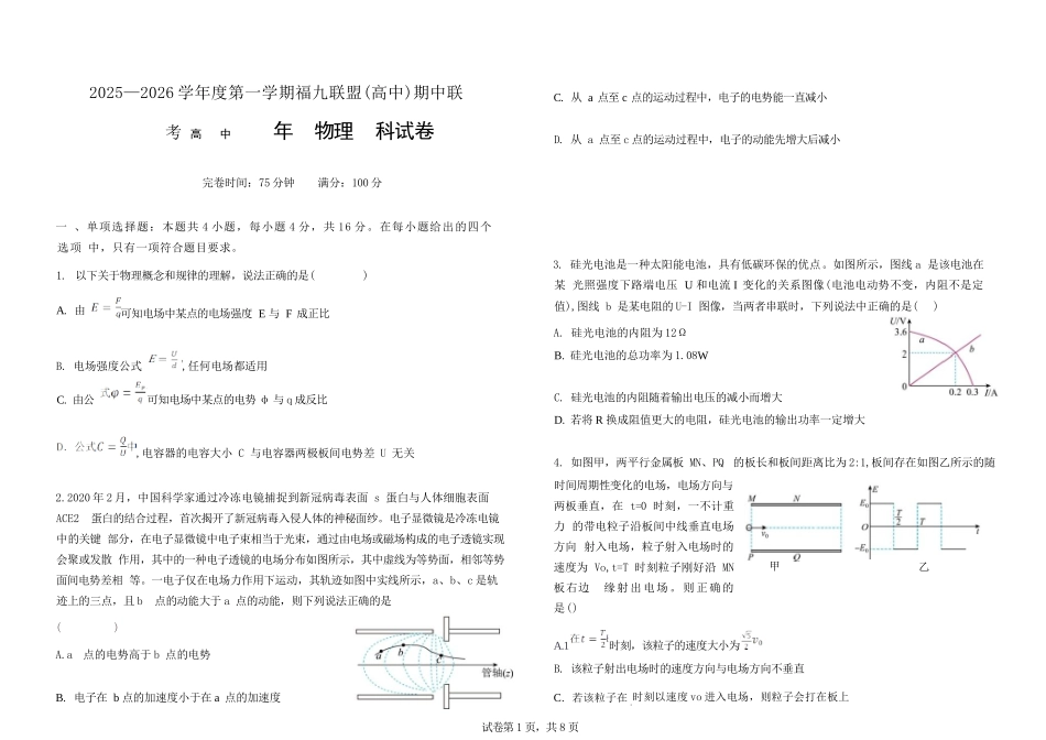 物理试卷+答案福建省福州市福九联盟（格致+八县一中）2025-2026学年度第一学期高二11月期中联考（11.13-11.14）.docx_第1页