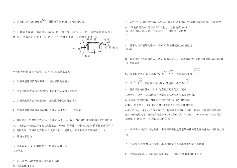 物理试卷+答案福建省福州市福九联盟（格致+八县一中）2025-2026学年度第一学期高二11月期中联考（11.13-11.14）.docx_第2页