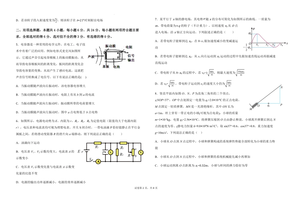 物理试卷+答案福建省福州市福九联盟(格致+八县一中)2025-2026学年度第一学期高二11月期中联考(11.13-11.14).pdf_第2页