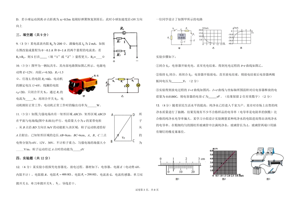 物理试卷+答案福建省福州市福九联盟(格致+八县一中)2025-2026学年度第一学期高二11月期中联考(11.13-11.14).pdf_第3页