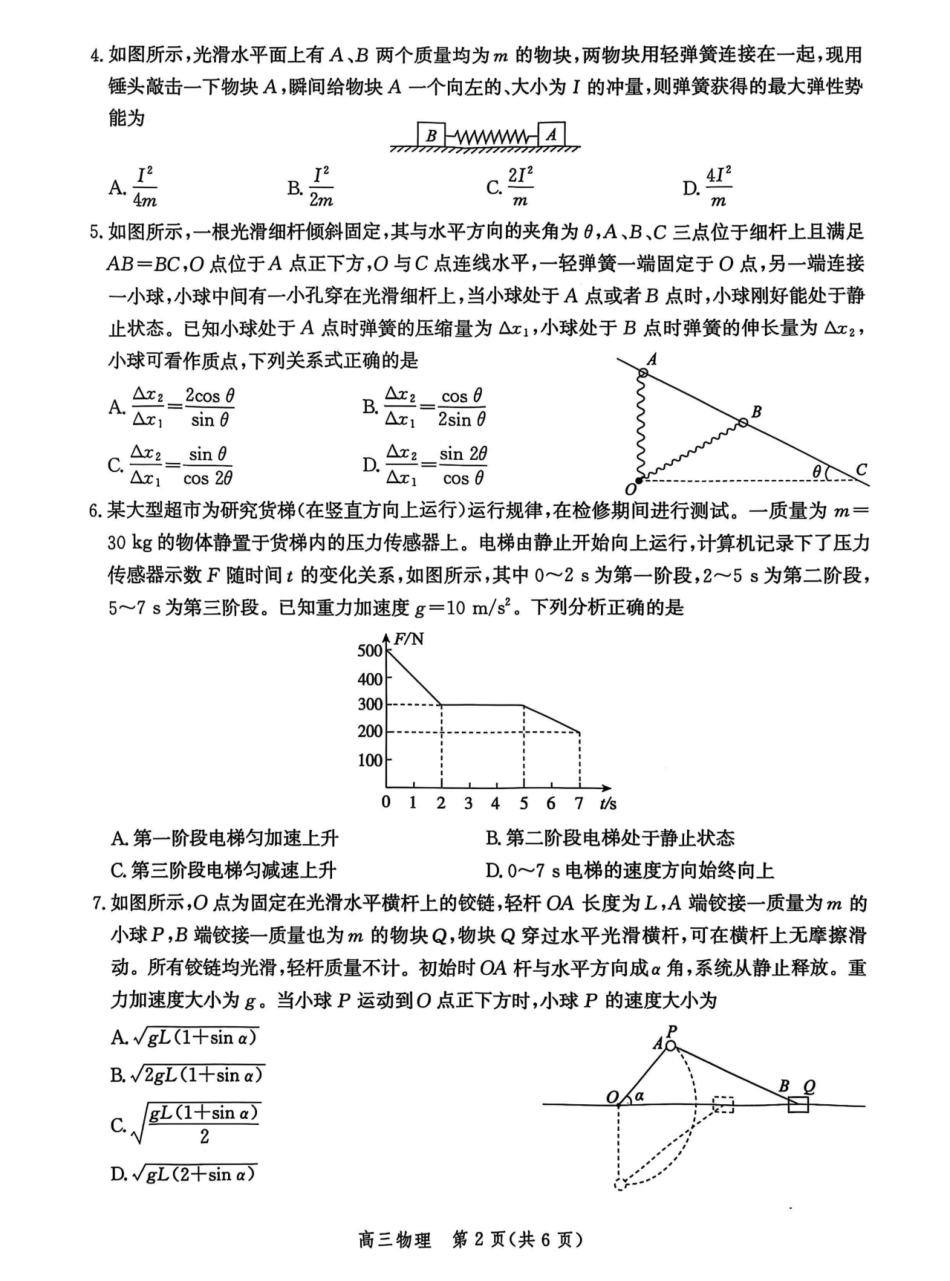物理试卷+答案河北省沧衡名校联盟2025-2026学年高三年级上学期期中质量检测(11.17-11.18).pdf_第2页