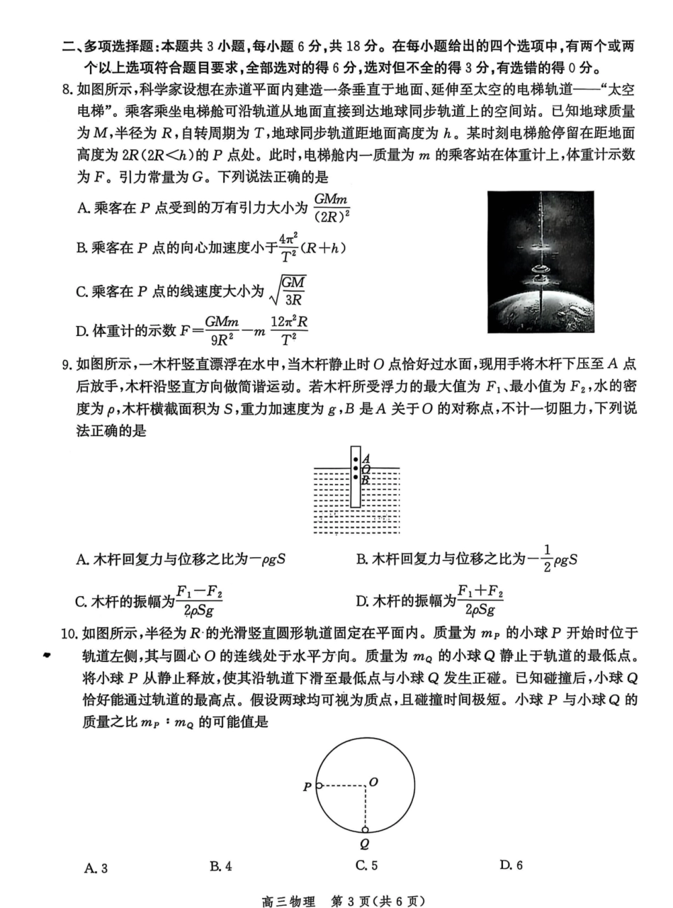 物理试卷+答案河北省沧衡名校联盟2025-2026学年高三年级上学期期中质量检测(11.17-11.18).pdf_第3页