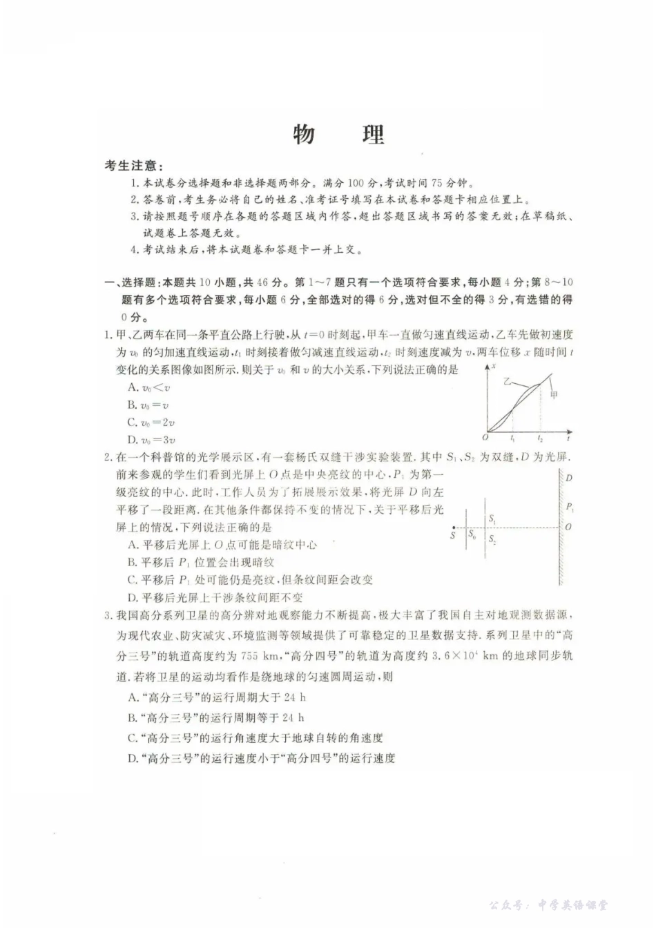 物理试卷+答案-河北省沧州市四校联考2025-2026学年高三上学期11月期中考试暨2026新高考单科模拟综合卷（二）(11.3-11.4).pdf_第1页