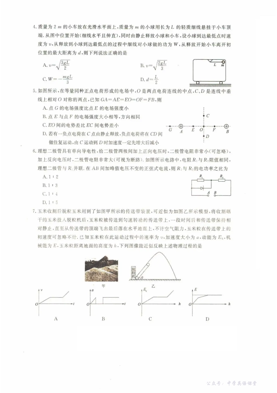 物理试卷+答案-河北省沧州市四校联考2025-2026学年高三上学期11月期中考试暨2026新高考单科模拟综合卷（二）(11.3-11.4).pdf_第2页