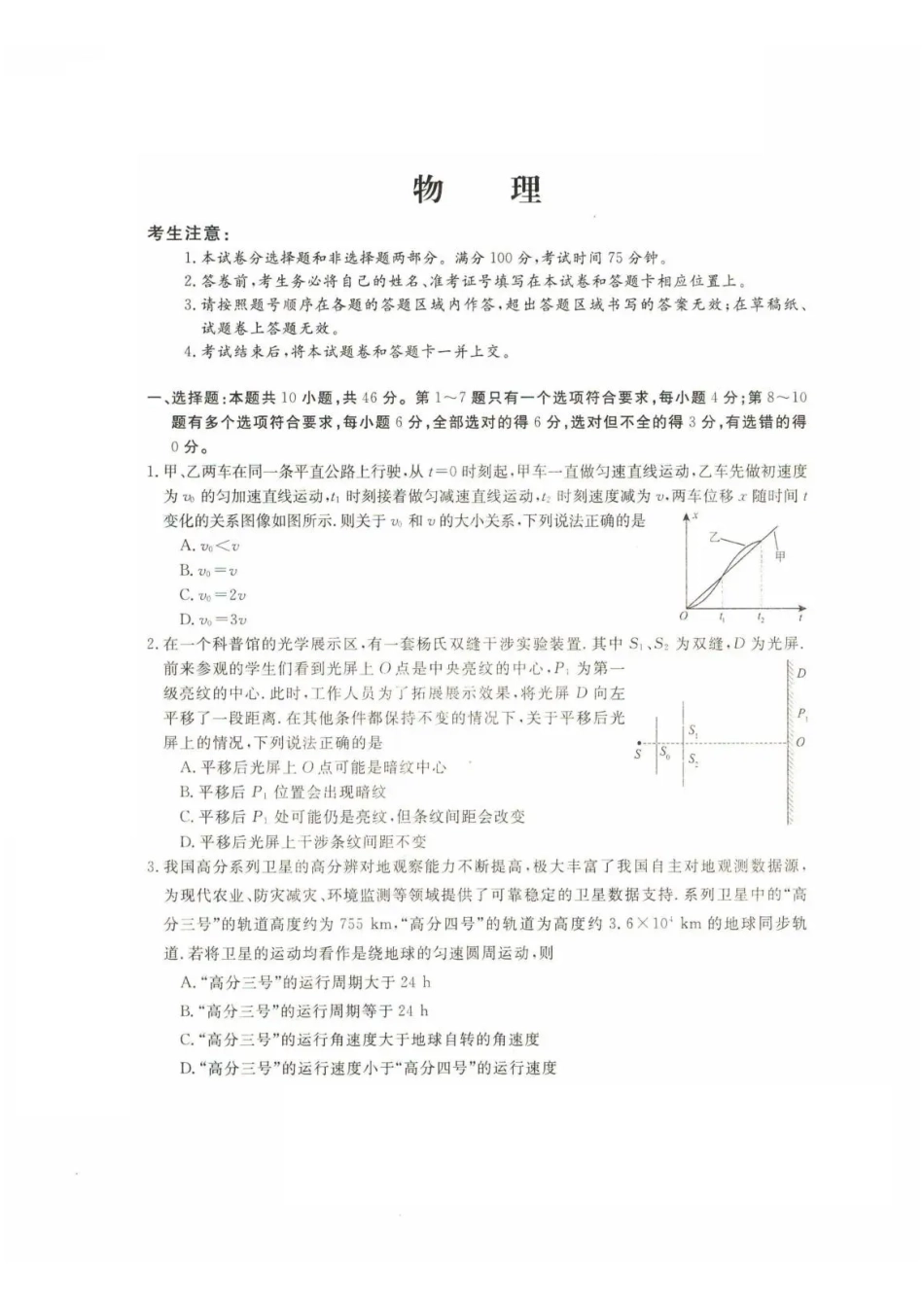 物理试卷+答案河北省沧州市四校联考2025-2026学年高三上学期月期中考试暨2026新高考单科模拟综合卷（二）(.3-.4).pdf_第1页