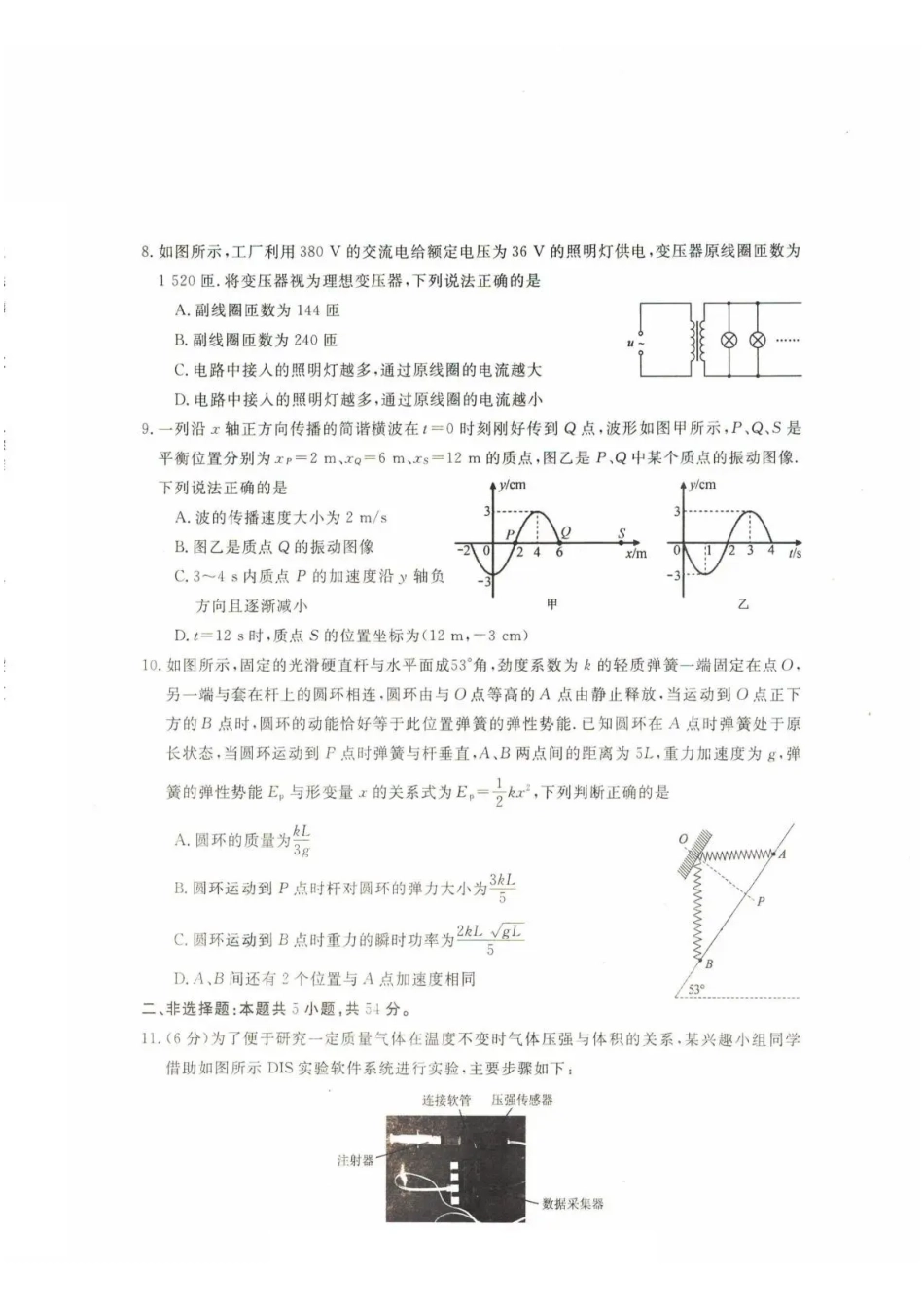 物理试卷+答案河北省沧州市四校联考2025-2026学年高三上学期月期中考试暨2026新高考单科模拟综合卷（二）(.3-.4).pdf_第3页
