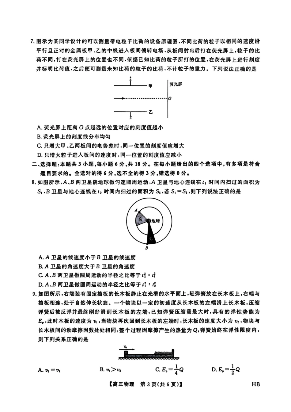物理试卷+答案河北省金科新未来大联考2026届高三11月质量检测(下标HB(11.13-11.14).pdf_第3页