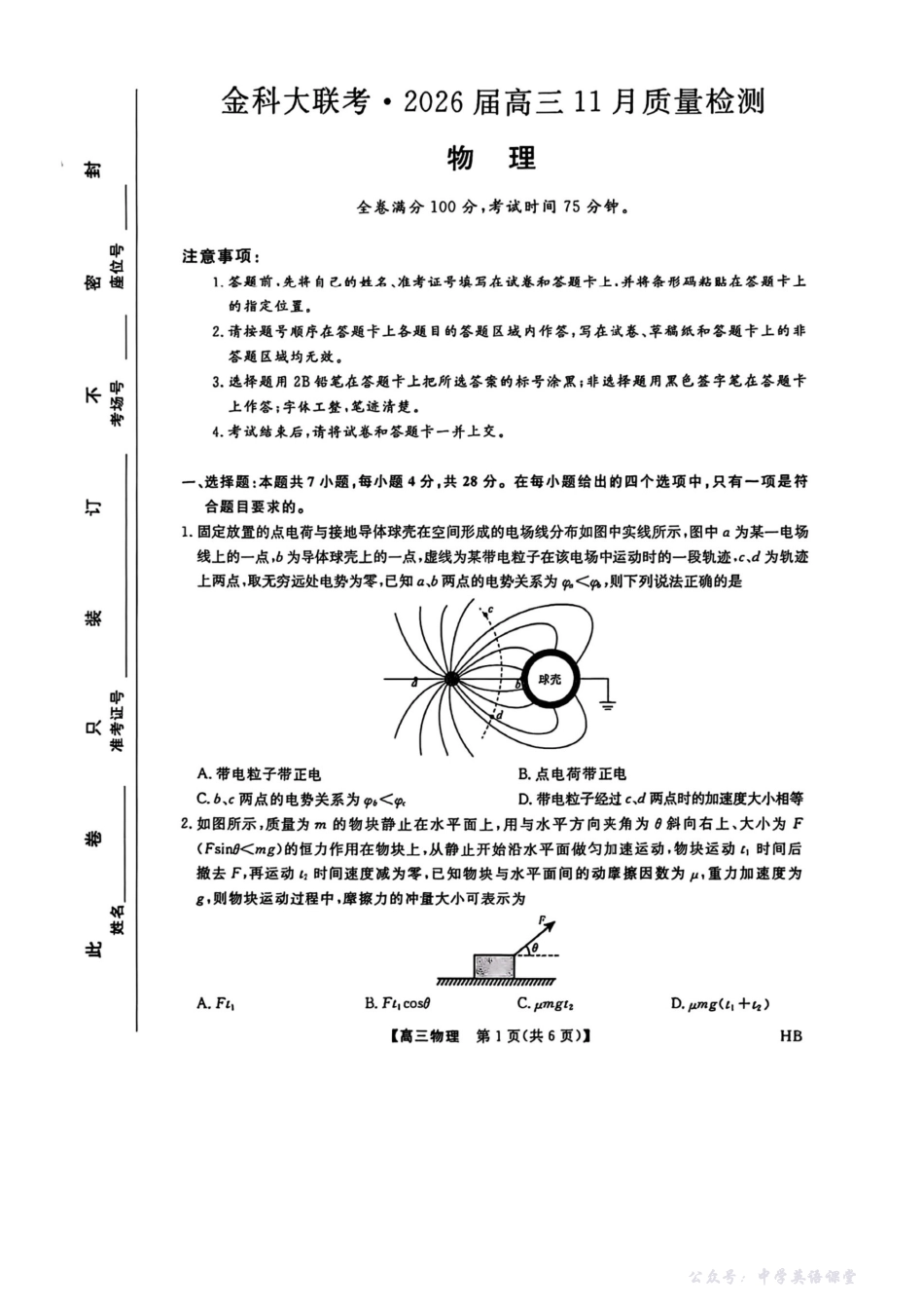 物理试卷+答案-河北省金科新未来大联考2026届高三11月质量检测(下标HB(11.13-11.14).pdf_第1页