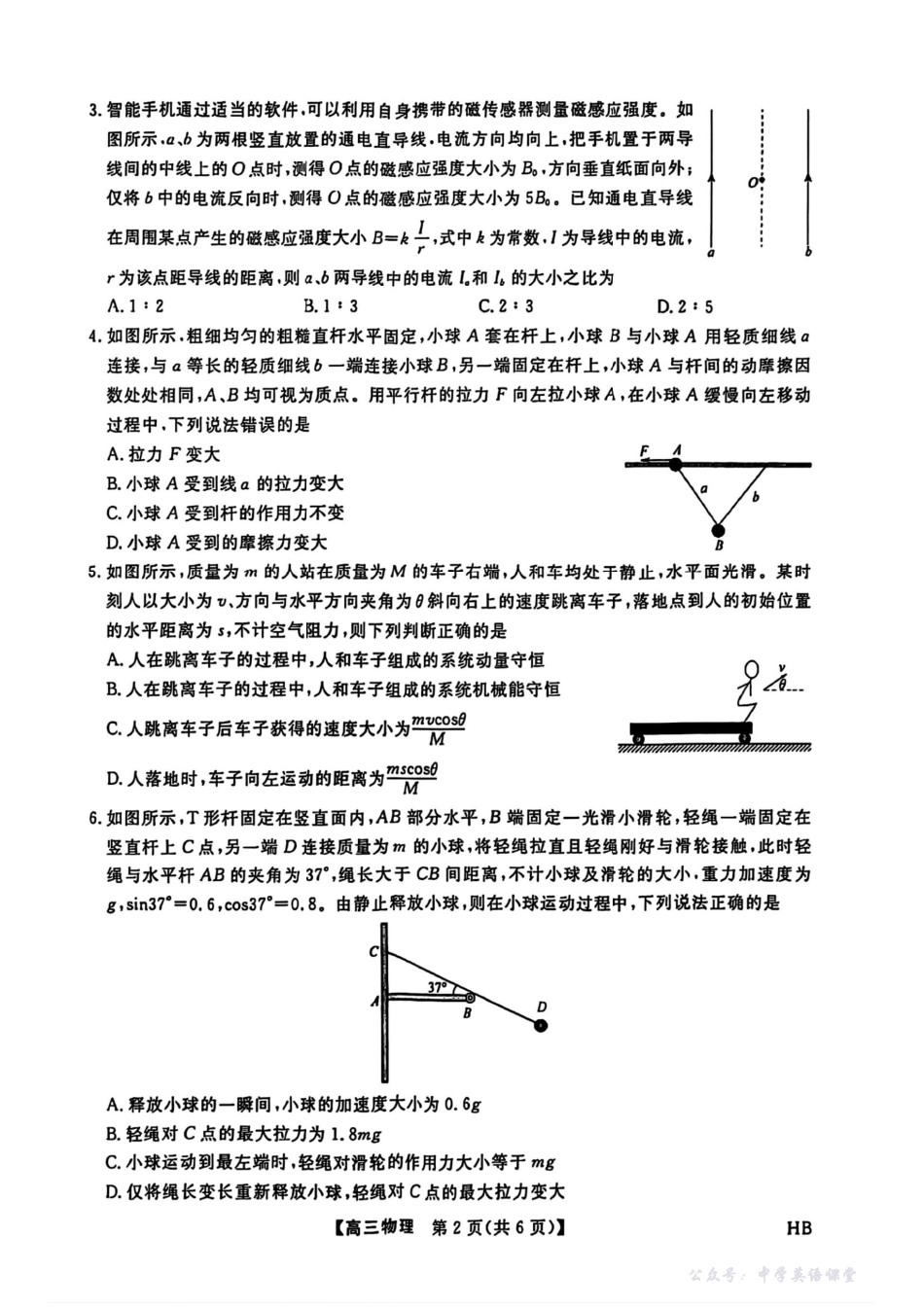 物理试卷+答案-河北省金科新未来大联考2026届高三11月质量检测(下标HB(11.13-11.14).pdf_第2页