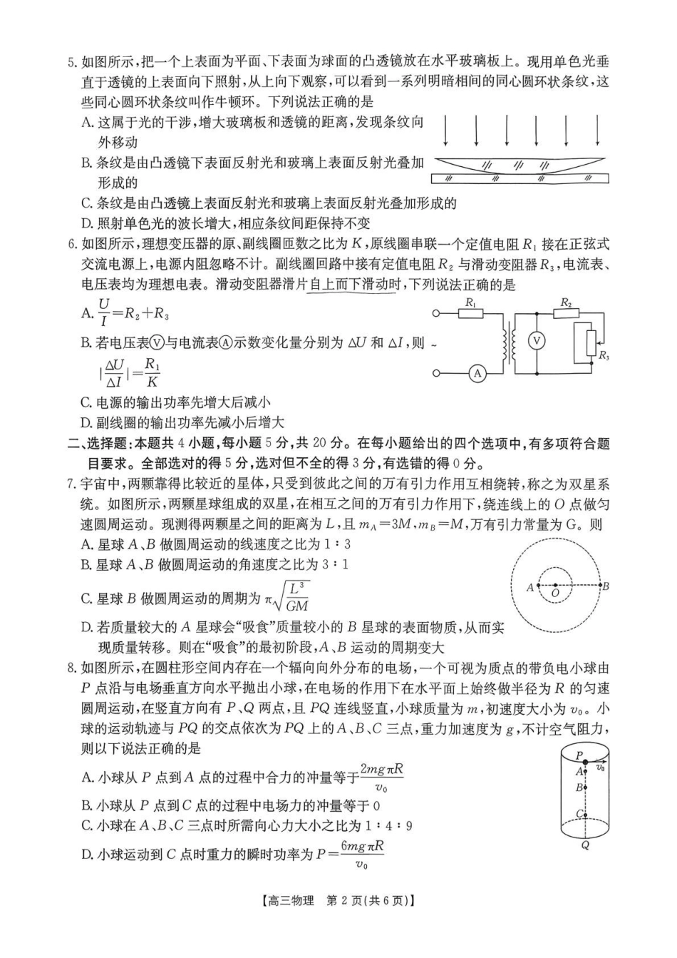 物理试卷+答案湖南省金太阳联考2025年十月份高三年级阶段监测联合考试(0.20-0.2).pdf_第2页