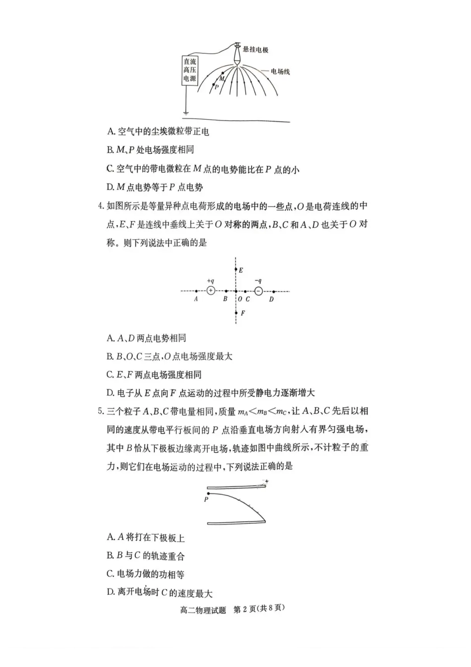 物理试卷+答案湖南省炎德英才名校联考联合体2025年秋季高二第三次(期中)联考(11.13-11.14).pdf_第2页