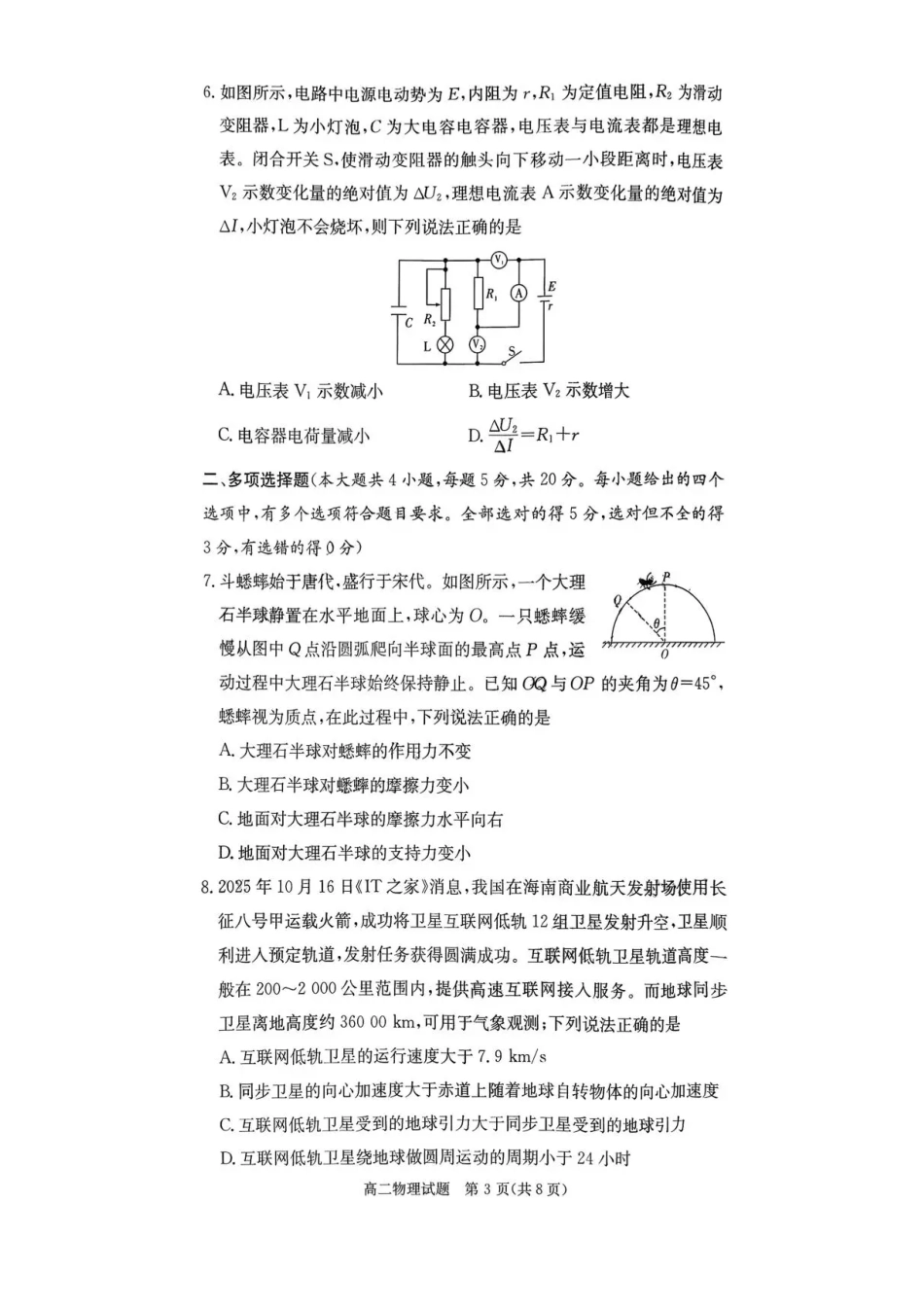 物理试卷+答案湖南省炎德英才名校联考联合体2025年秋季高二第三次(期中)联考(11.13-11.14).pdf_第3页