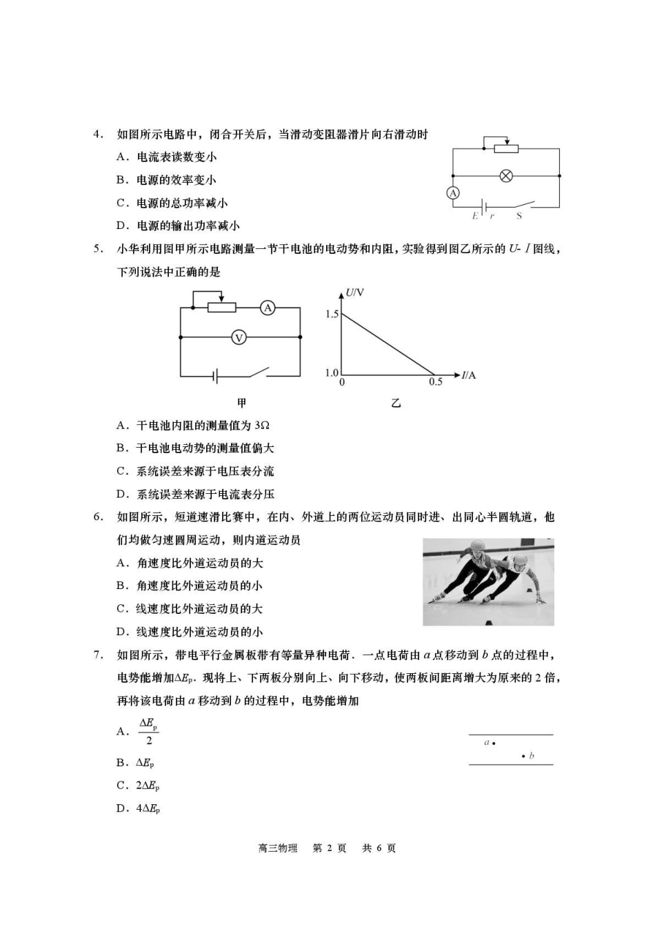 物理试卷+答案江苏省南通市如皋市2025-2026学年度2026届高三年级第一学期(上学期)教学质量调研（一）(0.7-0.8).pdf_第2页