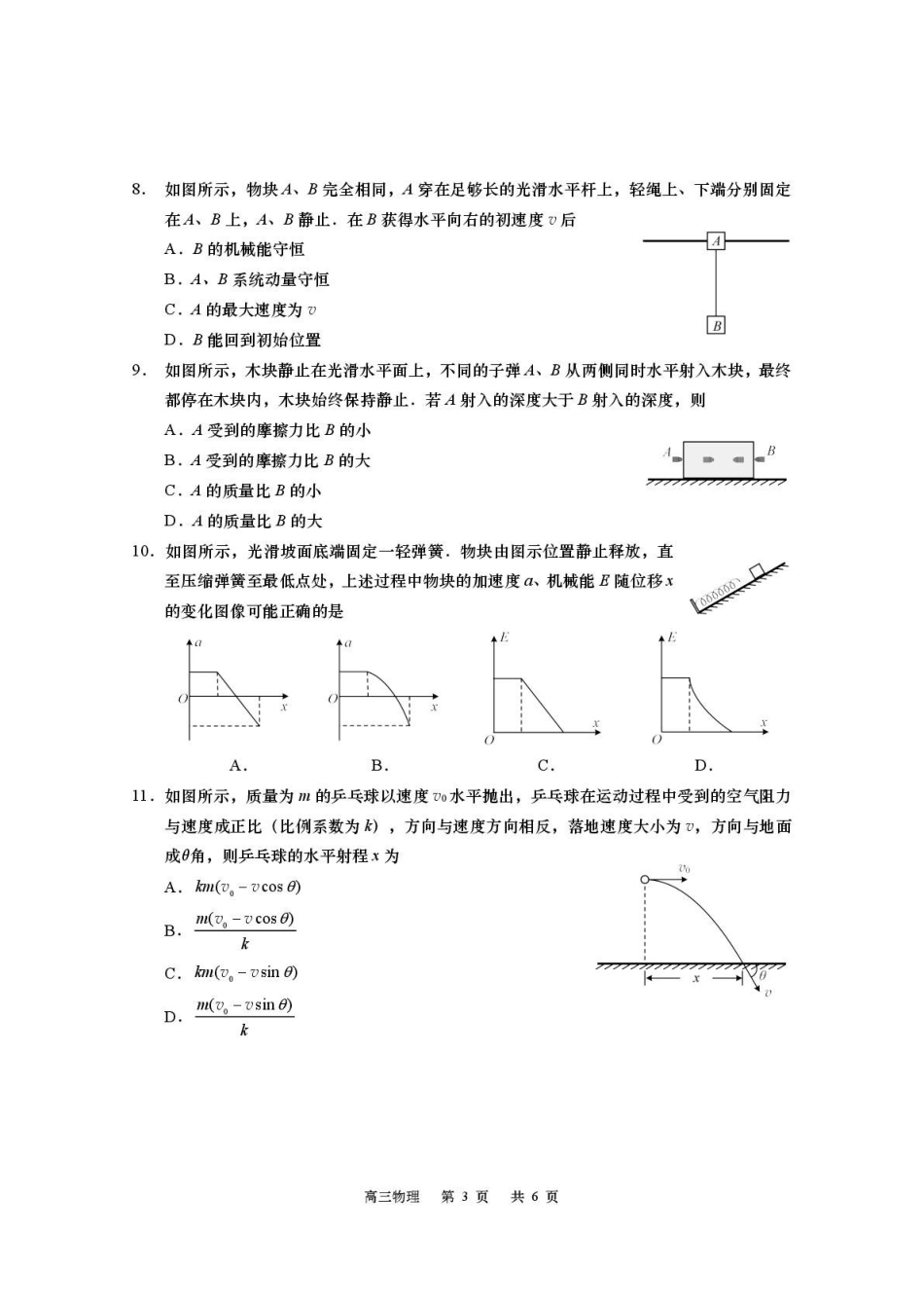 物理试卷+答案江苏省南通市如皋市2025-2026学年度2026届高三年级第一学期(上学期)教学质量调研（一）(0.7-0.8).pdf_第3页