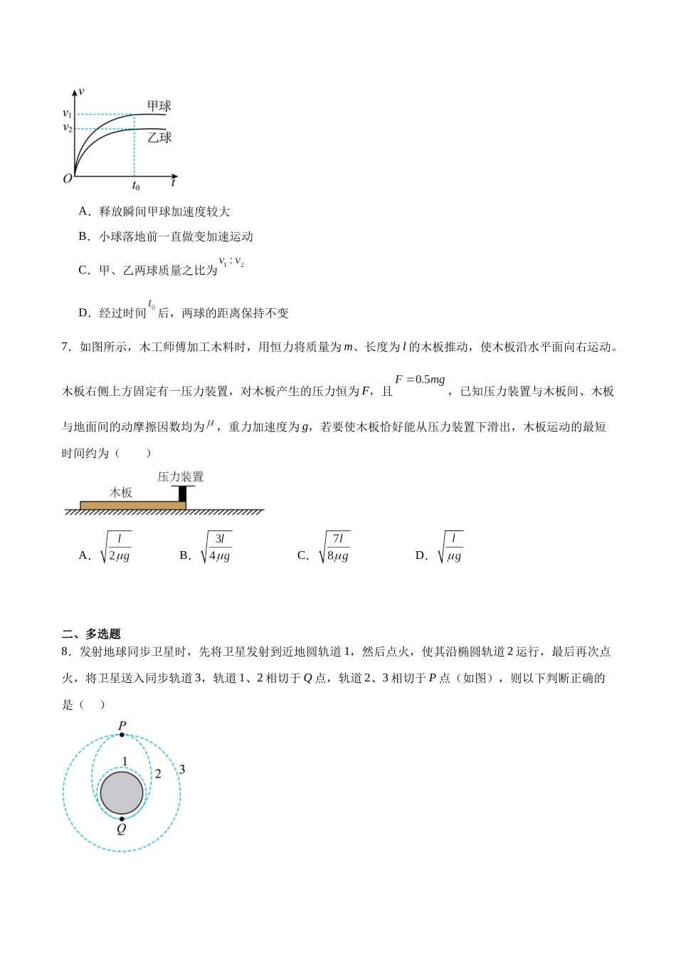 物理试卷+答案江西省2025年赣州市十八县(市、区)二十四校联考2026届高三上学期期中联考(11.10-11.12).docx_第3页