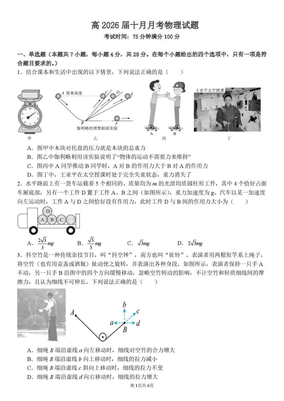 物理试卷+答案四川省内江市多高2026届高三上学期0月月考（0.2-0.22）.pdf_第1页