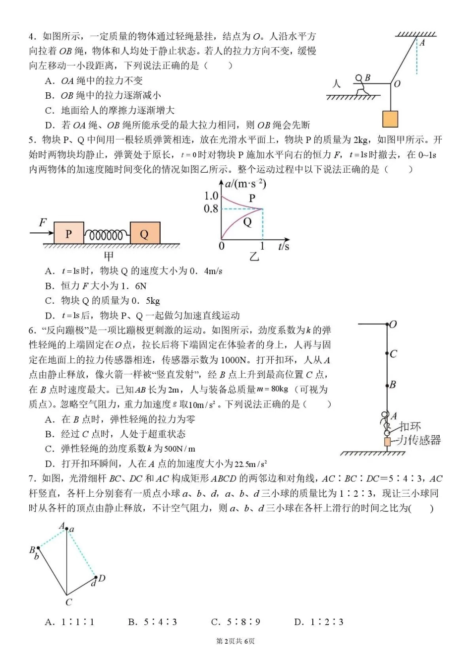 物理试卷+答案四川省内江市多高2026届高三上学期0月月考（0.2-0.22）.pdf_第2页