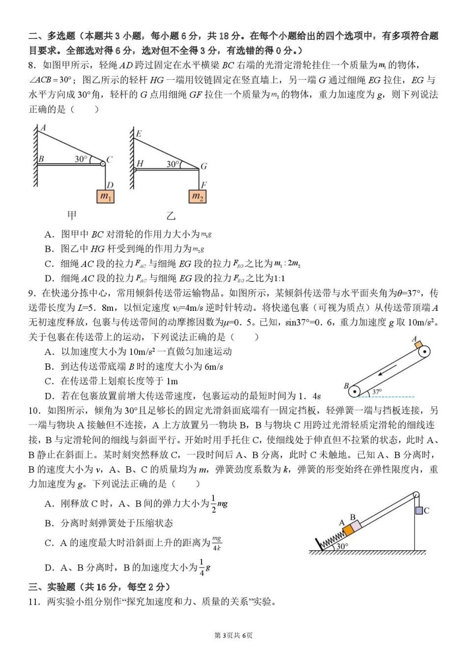 物理试卷+答案四川省内江市多高2026届高三上学期0月月考（0.2-0.22）.pdf_第3页