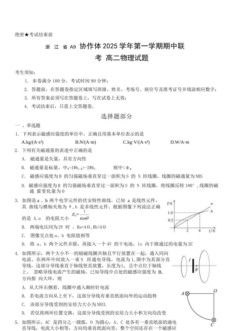物理试卷+答案浙江省A9协作体2025学年第一学期高二年级上学期期中联考（11.11-11.13）.docx_第1页