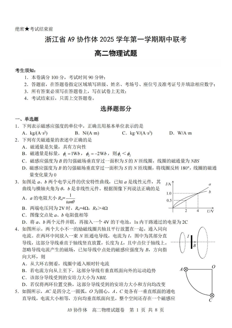 物理试卷+答案浙江省A9协作体2025学年第一学期高二年级上学期期中联考（11.11-11.13）.pdf_第1页