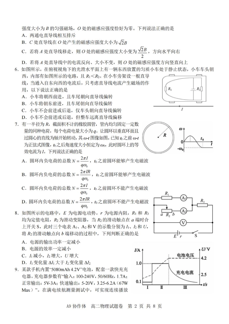 物理试卷+答案浙江省A9协作体2025学年第一学期高二年级上学期期中联考（11.11-11.13）.pdf_第2页