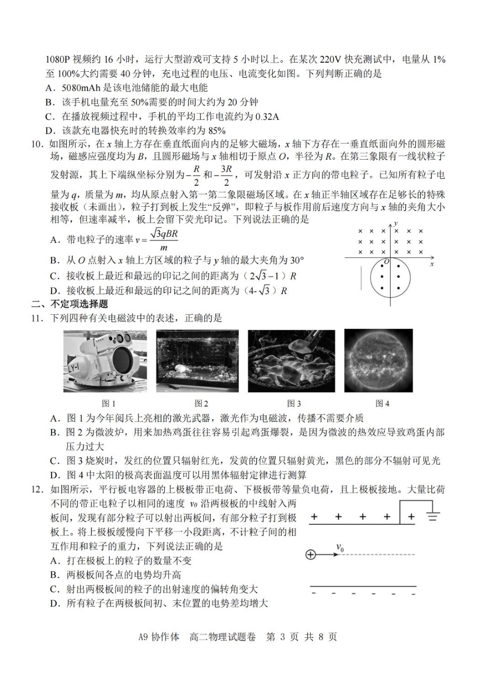 物理试卷+答案浙江省A9协作体2025学年第一学期高二年级上学期期中联考（11.11-11.13）.pdf_第3页