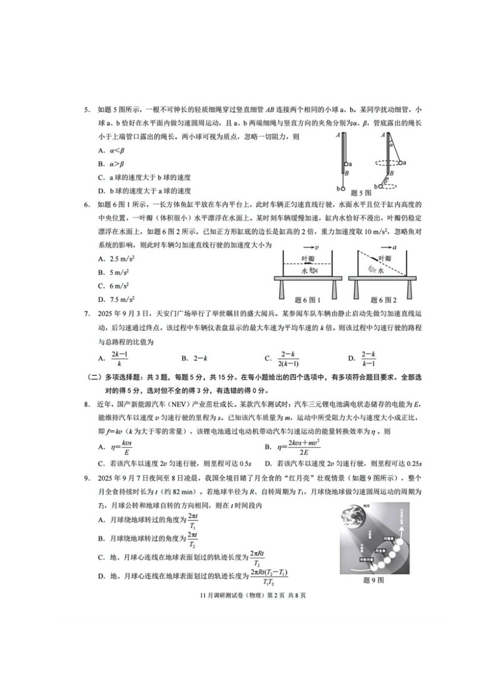 物理试卷+答案重庆市康德教育2026年重庆市普通高中学业水平选择性考试月调研测试卷(.3-.4).pdf_第2页