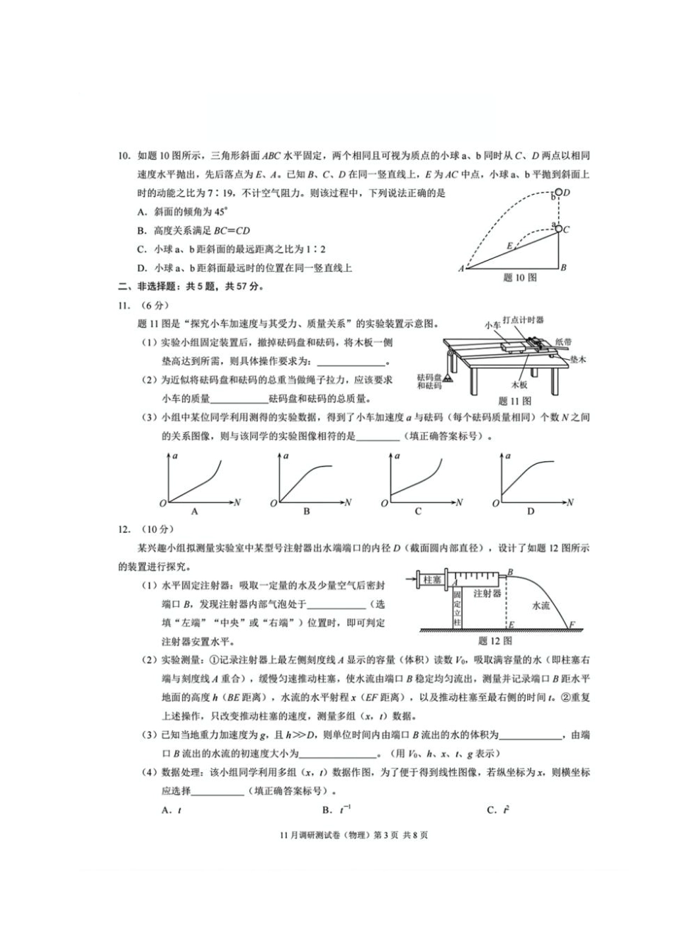 物理试卷+答案重庆市康德教育2026年重庆市普通高中学业水平选择性考试月调研测试卷(.3-.4).pdf_第3页