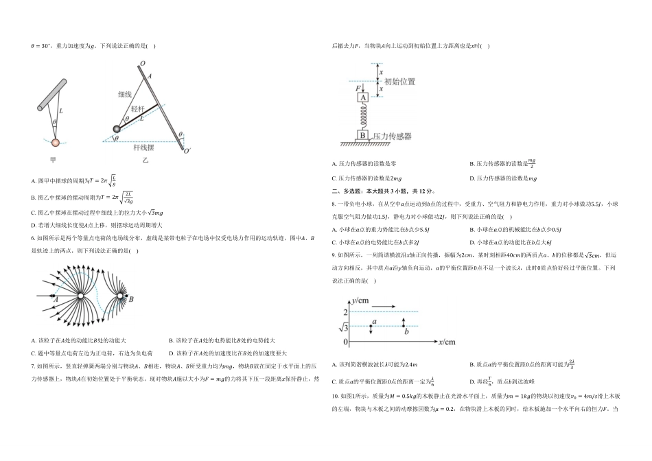 物理试卷+解析【湖北名校】【高二】湖北省襄阳市第四中学2024级(2027届)高二上学期0月月考（0.5左右）.pdf_第2页