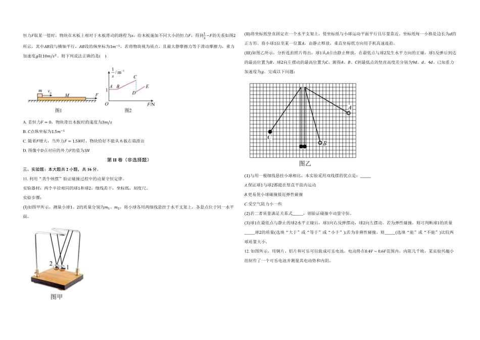 物理试卷+解析【湖北名校】【高二】湖北省襄阳市第四中学2024级(2027届)高二上学期0月月考（0.5左右）.pdf_第3页