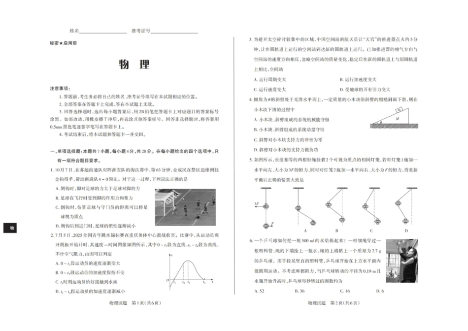 物理试卷2026届山西省思而行高三备考核心模拟期中考试(0.28-0.29).pdf_第1页