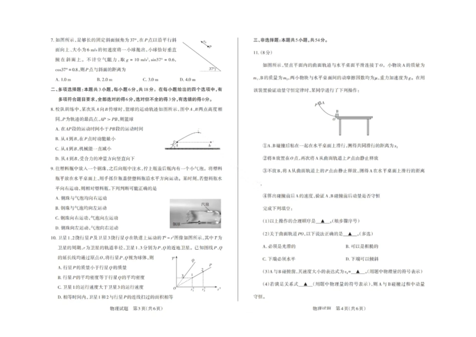 物理试卷2026届山西省思而行高三备考核心模拟期中考试(0.28-0.29).pdf_第2页