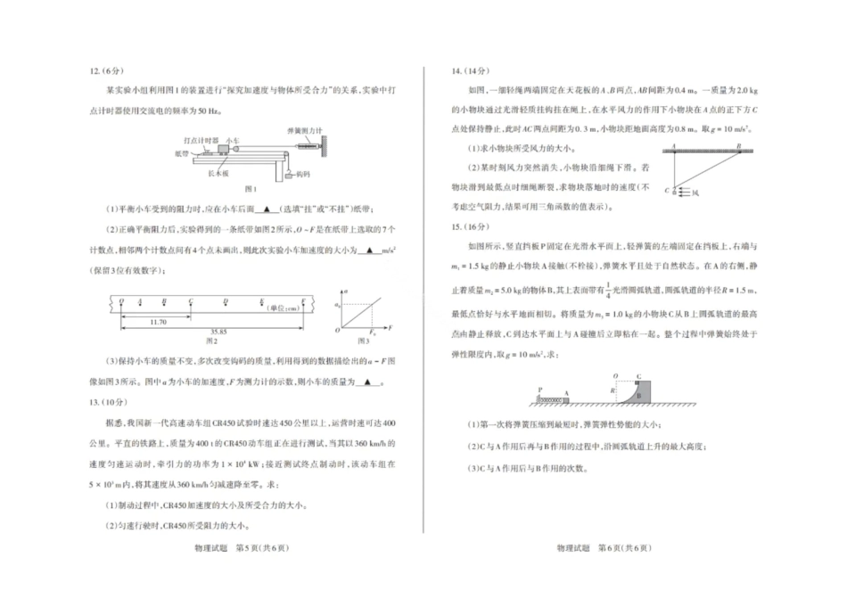 物理试卷2026届山西省思而行高三备考核心模拟期中考试(0.28-0.29).pdf_第3页