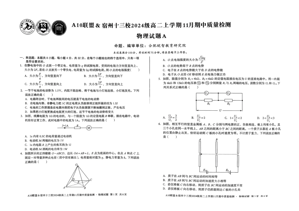 物理试卷安徽省A10联盟&宿州十三校2024级(2027届)高二上学期11月期中质量检测(11.18-11.19).pdf_第1页