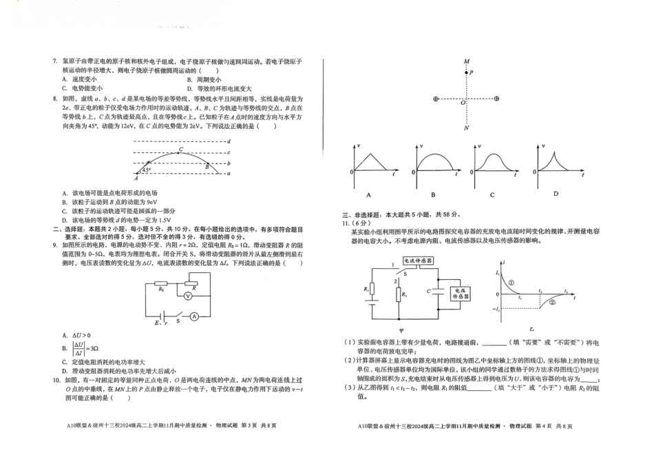 物理试卷安徽省A10联盟&宿州十三校2024级(2027届)高二上学期11月期中质量检测(11.18-11.19).pdf_第2页