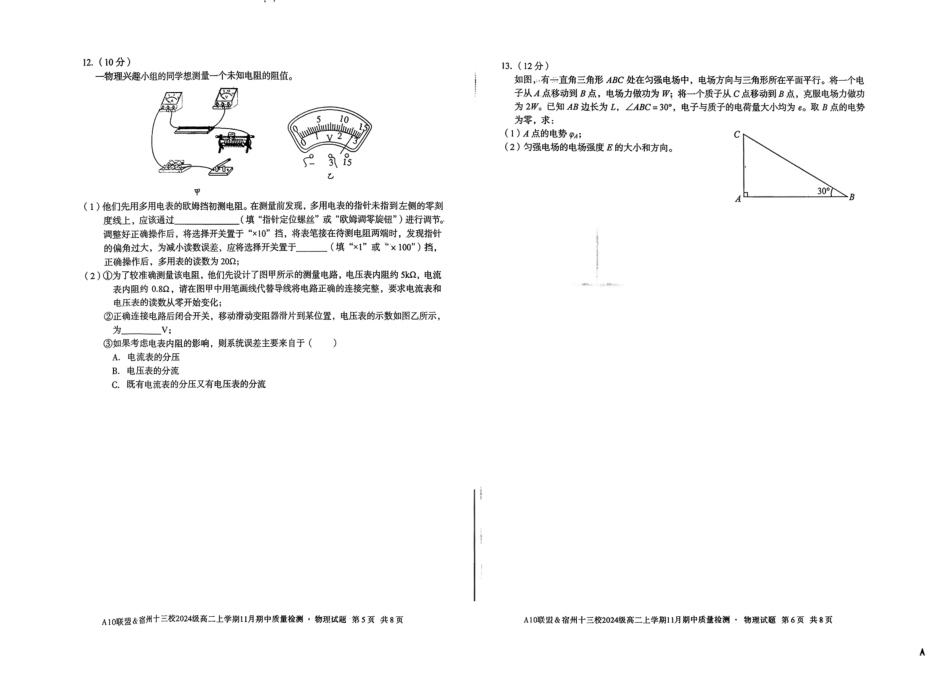 物理试卷安徽省A10联盟&宿州十三校2024级(2027届)高二上学期11月期中质量检测(11.18-11.19).pdf_第3页
