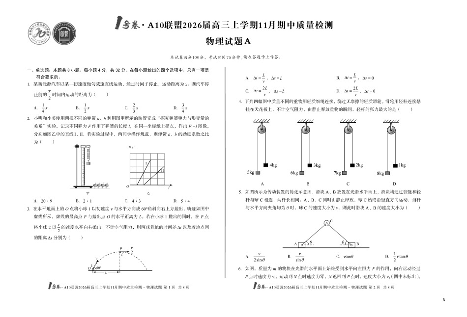 物理试卷安徽省号卷A0联盟2026届高三上学期月期中质量检测(.3-.4).pdf_第1页