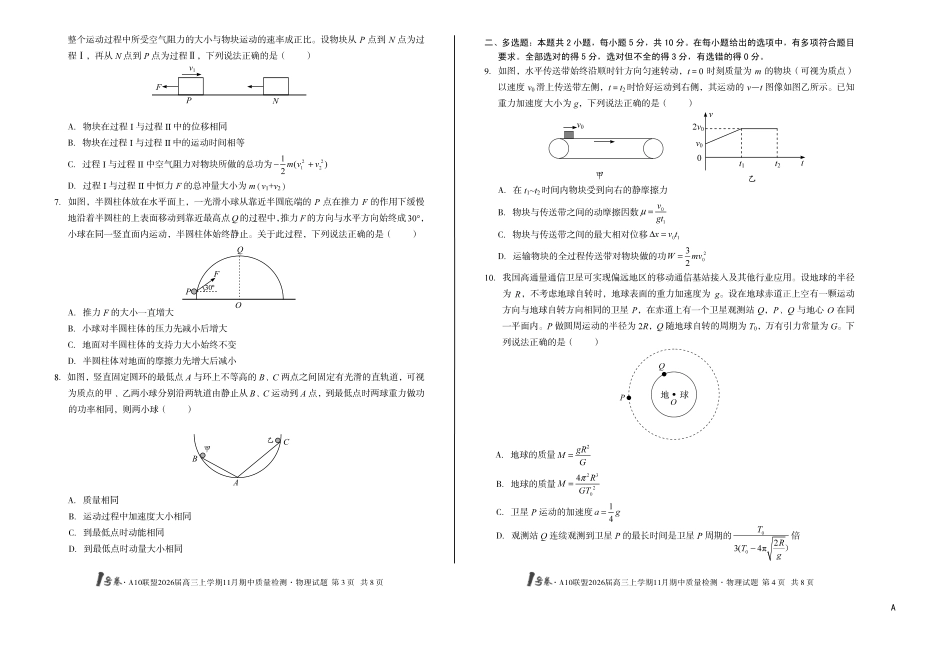 物理试卷安徽省号卷A0联盟2026届高三上学期月期中质量检测(.3-.4).pdf_第2页