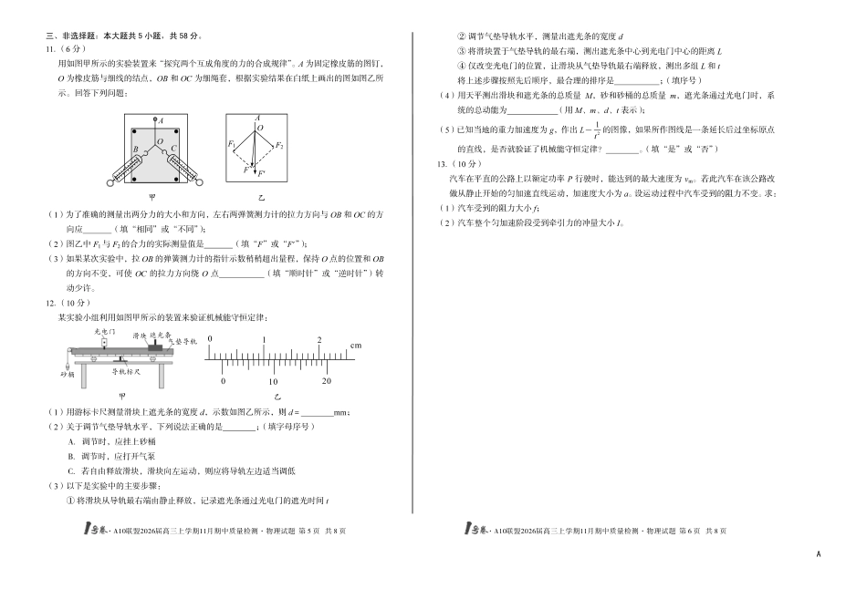物理试卷安徽省号卷A0联盟2026届高三上学期月期中质量检测(.3-.4).pdf_第3页