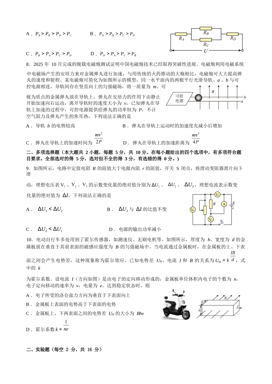 物理试卷安徽省合肥省普通高中六校联盟2025-2026学年第一学期高二上学期期中联考(11.13-11.14).docx_第3页