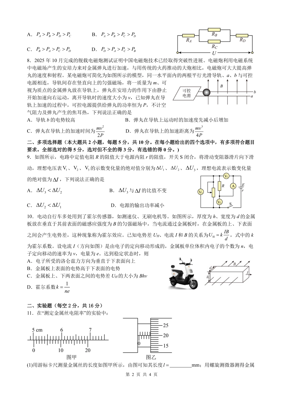 物理试卷安徽省合肥省普通高中六校联盟2025-2026学年第一学期高二上学期期中联考(11.13-11.14).pdf_第2页