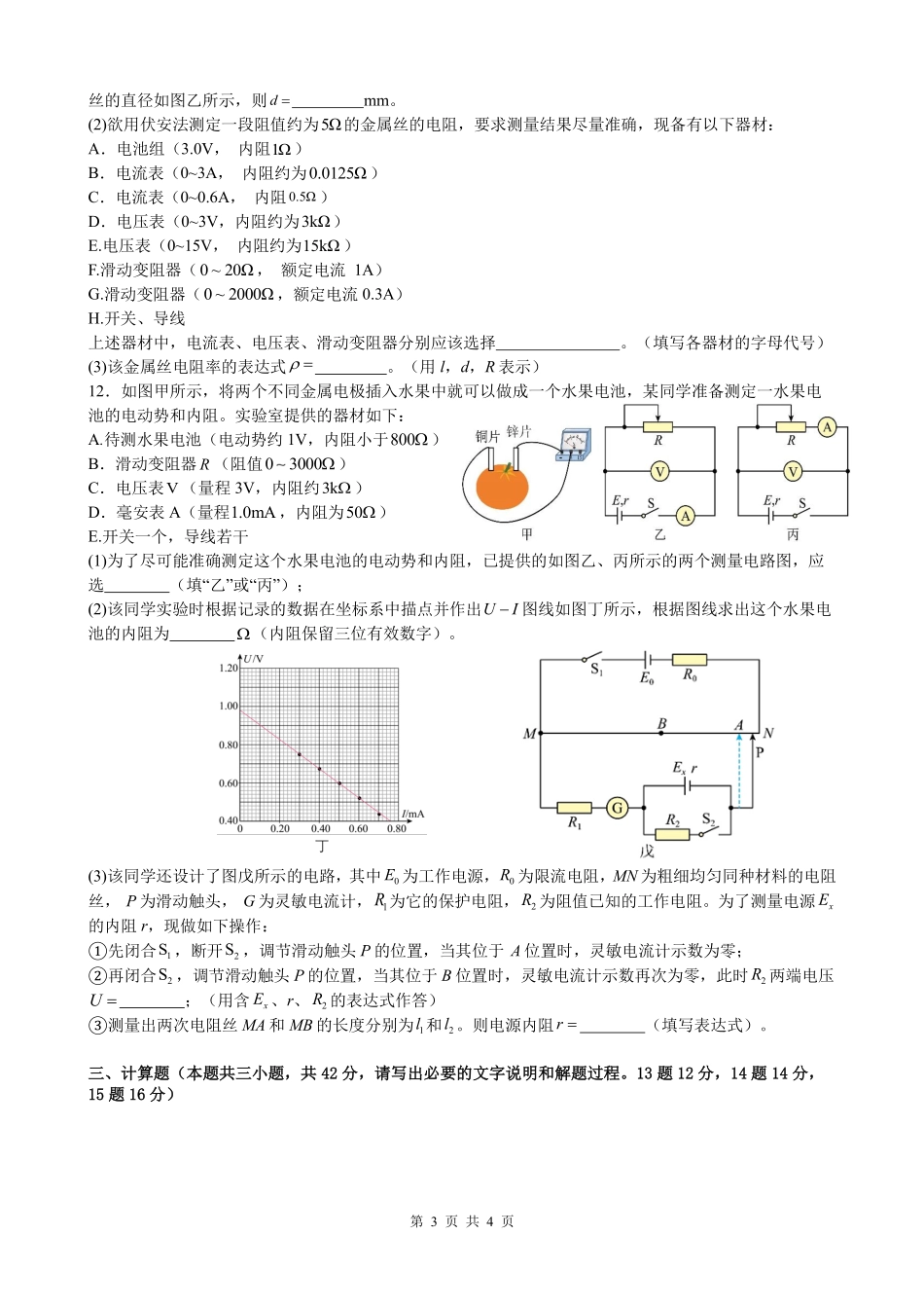 物理试卷安徽省合肥省普通高中六校联盟2025-2026学年第一学期高二上学期期中联考(11.13-11.14).pdf_第3页